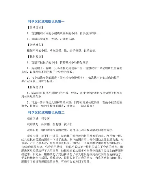 科学区区域观察记录