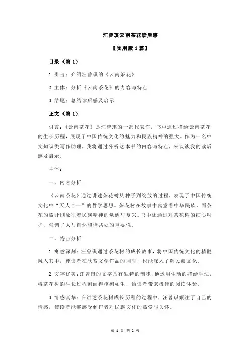 汪曾琪云南茶花读后感