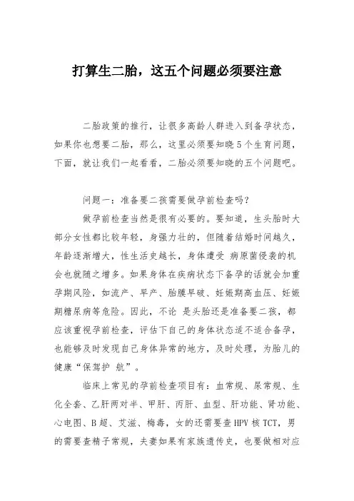 育儿知识：打算生二胎,这五个问题必须要注意