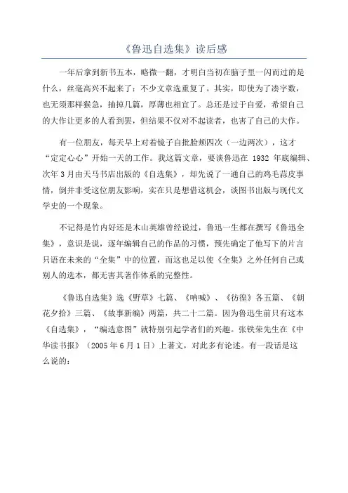 《鲁迅自选集》读后感