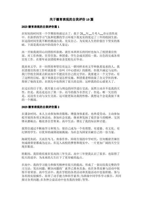关于德育表现的自我评价