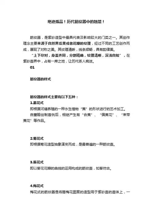 绝迹孤品！历代筋纹器中的翘楚！