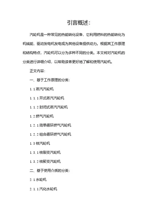 汽轮机分类介绍