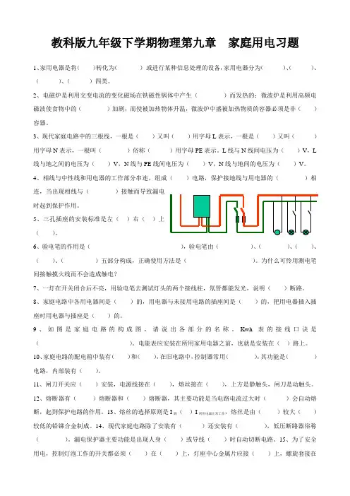 教科版九年级下学期物理第九章 家庭用电习题