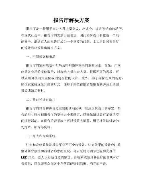 报告厅解决方案