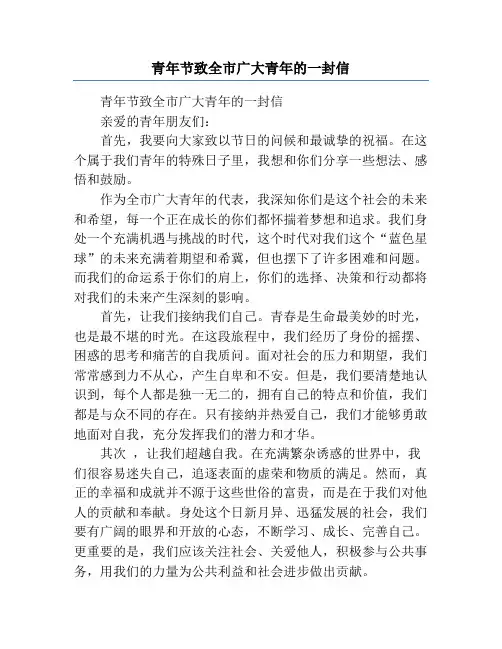 青年节致全市广大青年的一封信