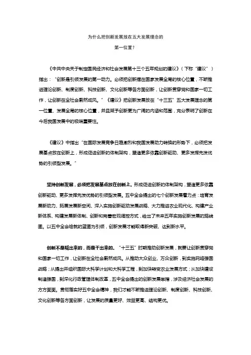 为什么把创新发展放在五大发展理念的第一位置？