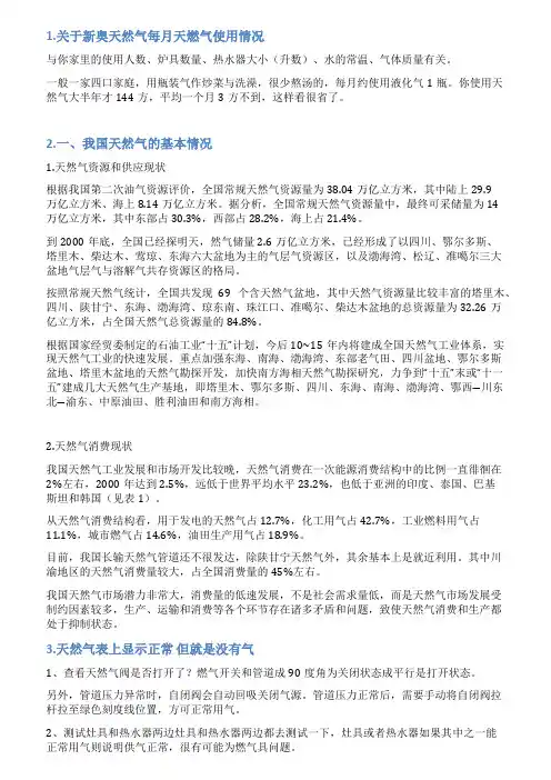 天然气限气情况说明