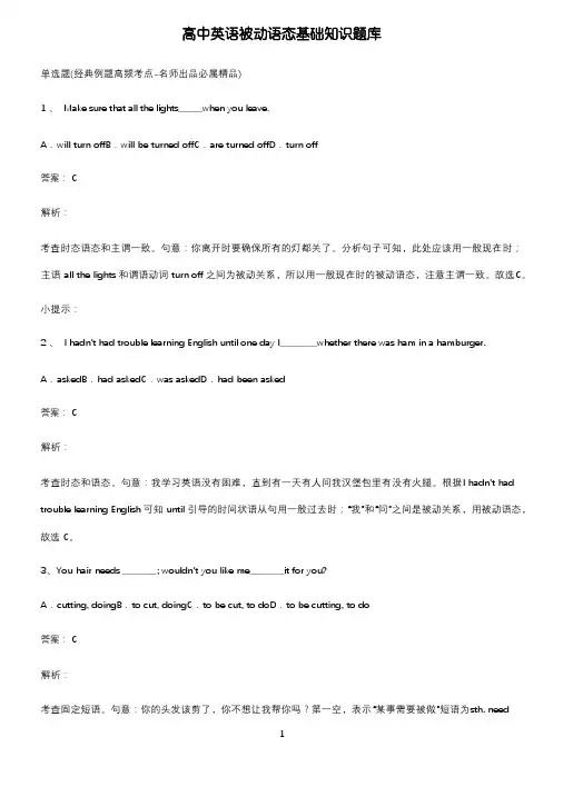 高中英语被动语态基础知识题库