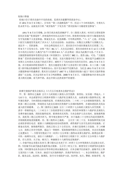 较场口惨案