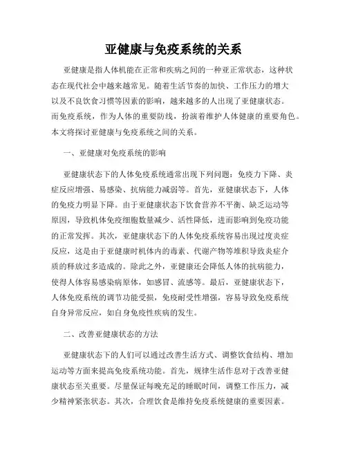亚健康与免疫系统的关系