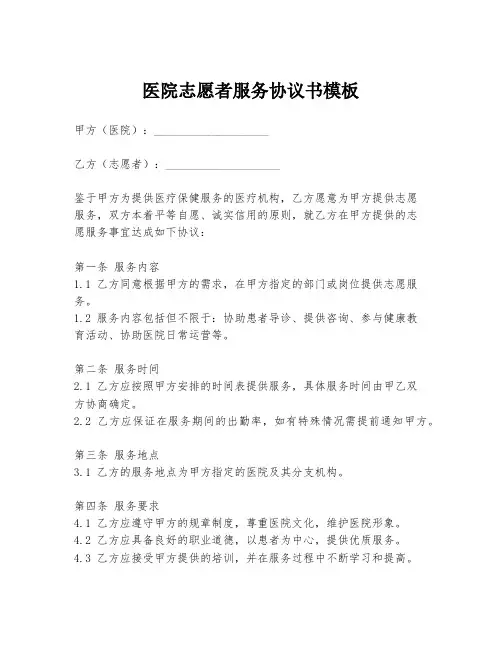 医院志愿者服务协议书模板