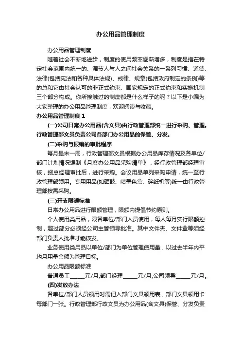 办公用品管理制度