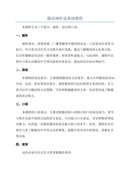 俄语视听说基础教程