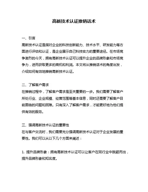高新技术认证推销话术