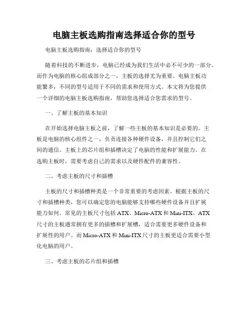 电脑主板选购指南选择适合你的型号