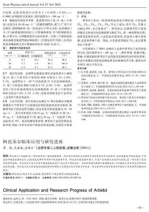 阿比朵尔临床应用与研究进展