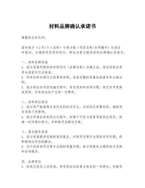 材料品牌确认承诺书