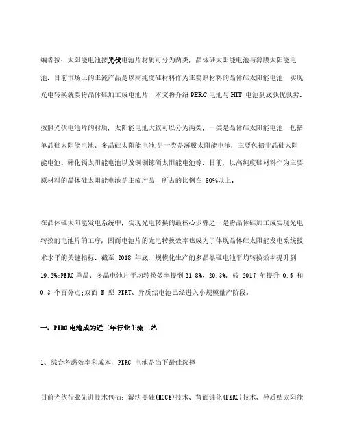 光伏PERC电池与HIT电池 到底孰优孰劣？