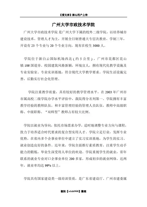广州大学市政技术学院