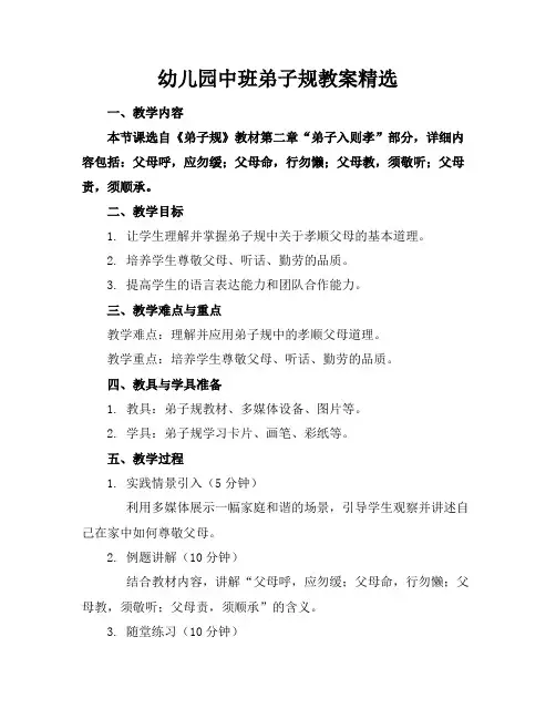 幼儿园中班弟子规教案精选