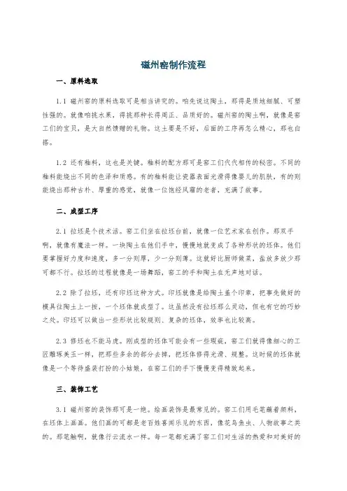 磁州窑制作流程