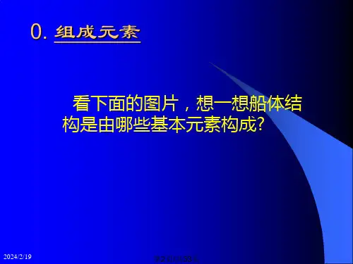 船舶结构节点图