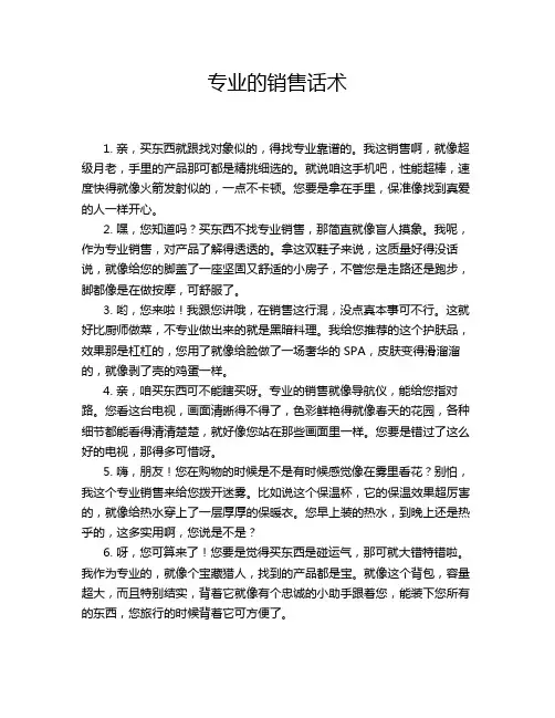 专业的销售话术
