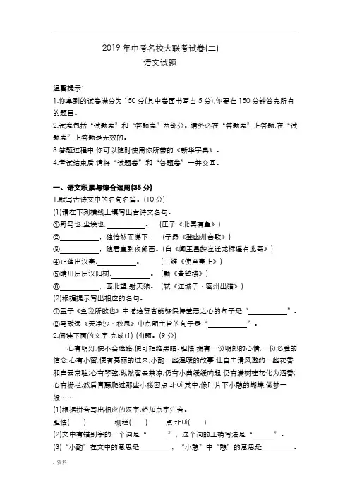 2019年中考安徽名校大联考试卷(二)语文试题(答案)