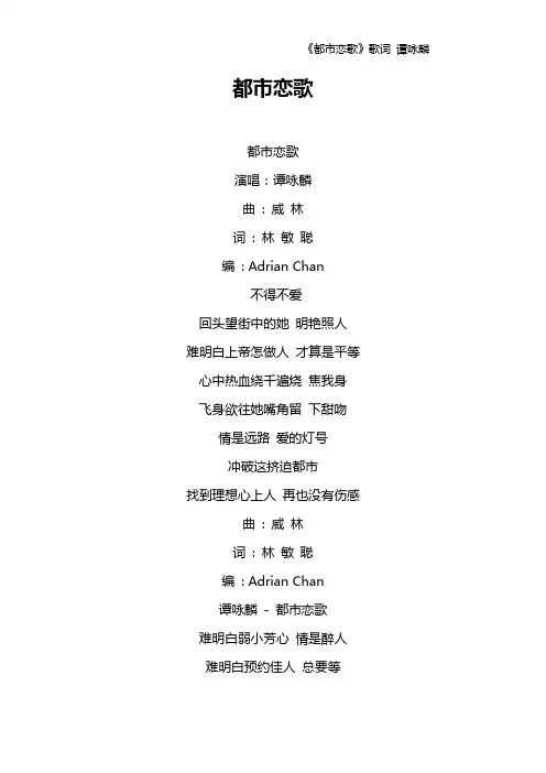 《都市恋歌》歌词 谭咏麟