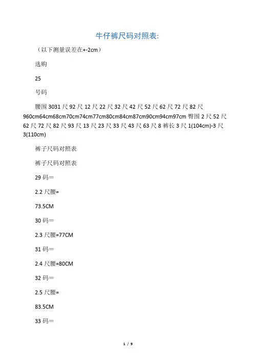 牛仔裤尺码对照表4-16