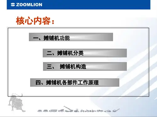 摊铺机主机结构和原理ppt课件