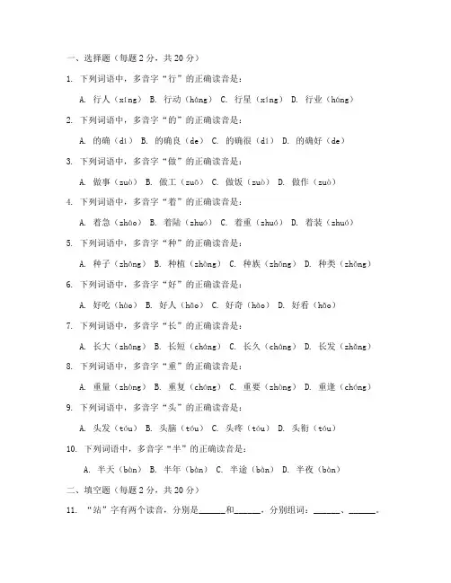 小学语文多音字汇总试卷