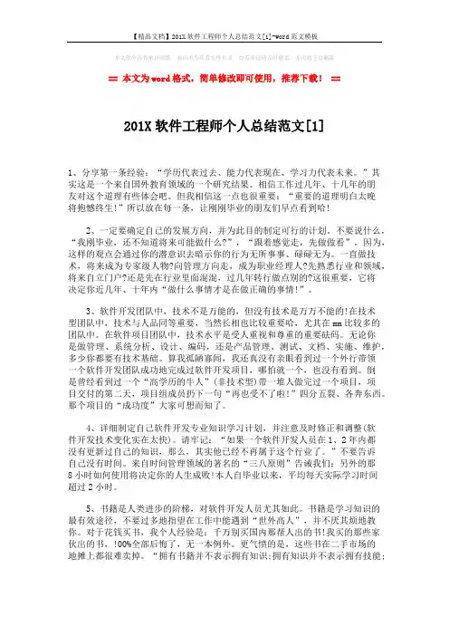【精品文档】201X软件工程师个人总结范文[1]-word范文模板 (3页)