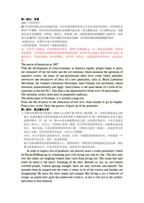 毕业生 讲的内容中文版