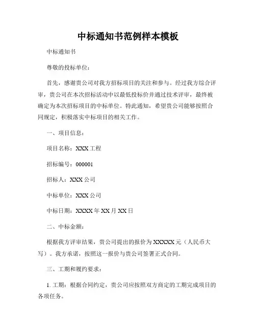 中标通知书范例样本模板