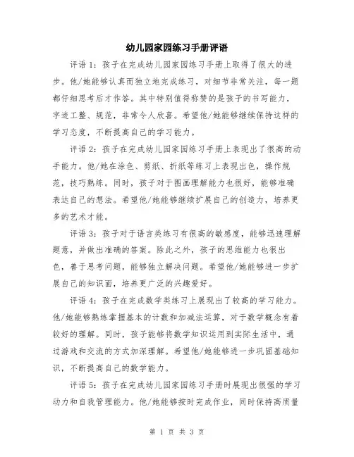 幼儿园家园练习手册评语