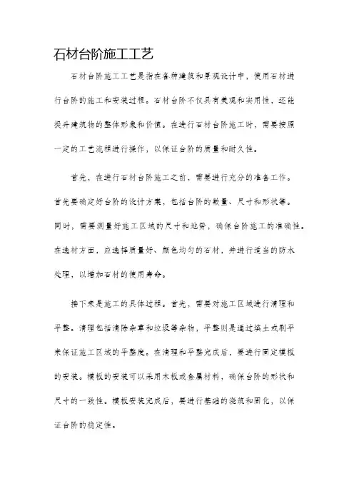 石材台阶施工工艺