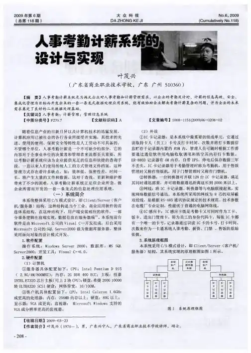 人事考勤计薪系统的设计与实现
