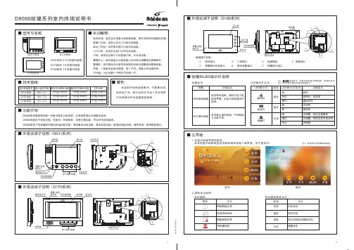 36-06-R70010 A0 D9000按键系列分机说明书-20150327