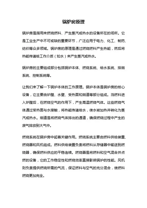 锅炉房原理
