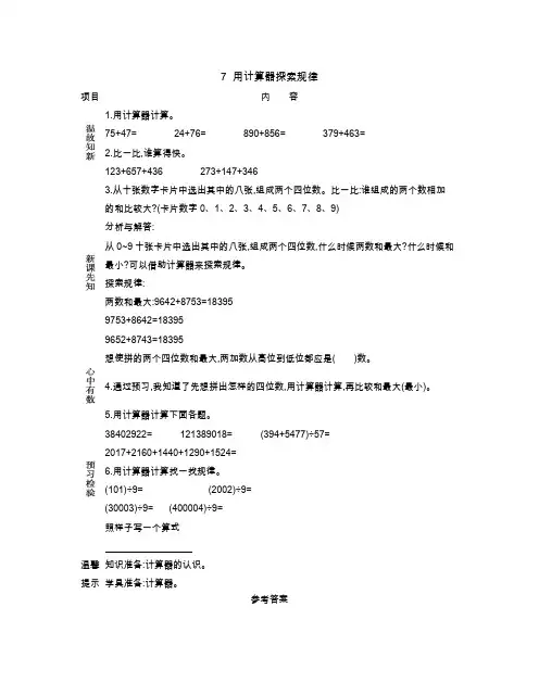 用计算器探索规律