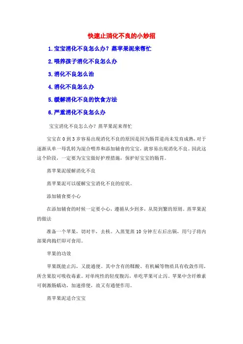 快速止消化不良的小妙招