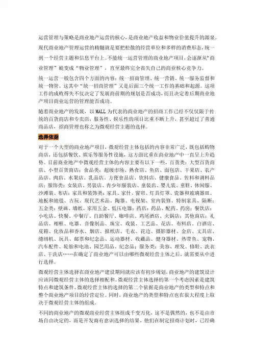 商业地产招商策略要点 业态品类落位有讲究