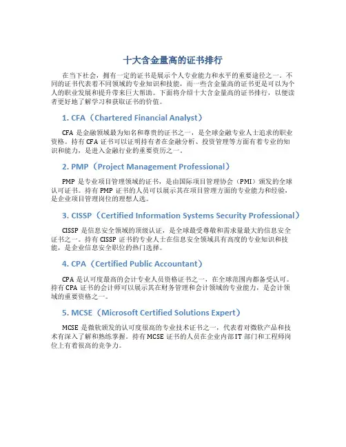 十大含金量高的证书排行