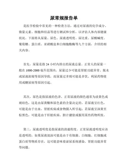尿常规报告单
