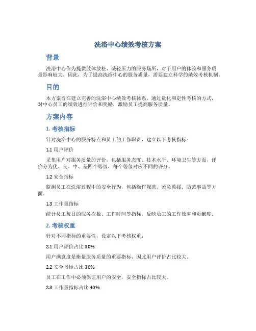 洗浴中心绩效考核方案
