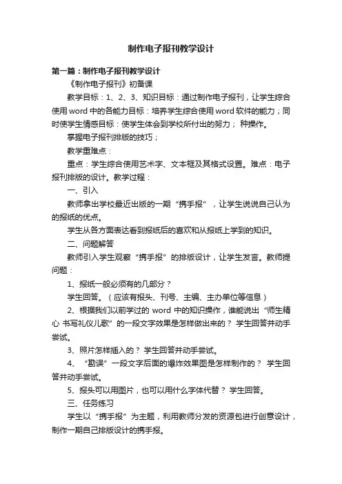 制作电子报刊教学设计