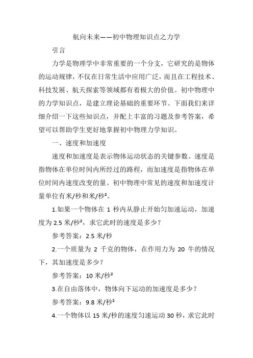 航向未来——初中物理知识点之力学
