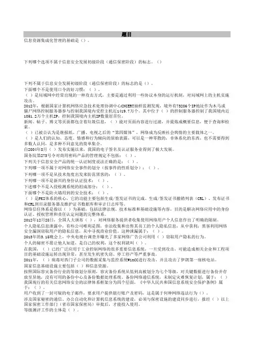 2013年两门公需课考试题目及答案(部分)